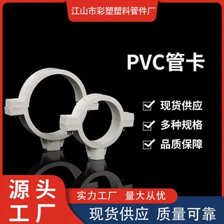 现货PVC排水管吊卡抱箍 50-200仿联塑加厚管卡带钉卡子落水管夹