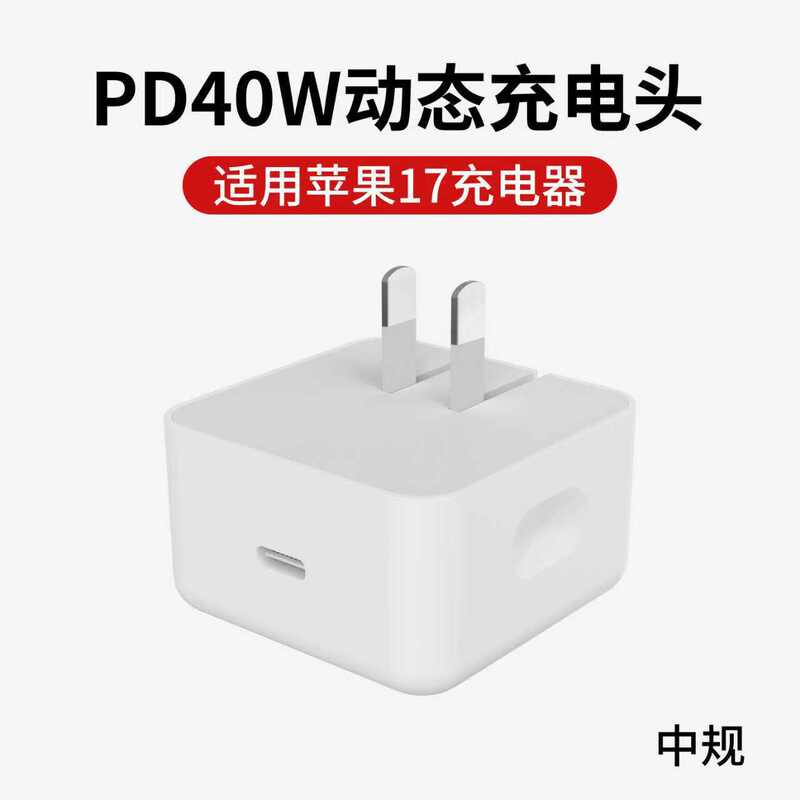 PD40w折叠充电头适用苹果17充电器  iphone手机14pro双口快充头|undefined