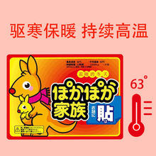 暖贴宝宝贴自发热防寒保暖身贴足暖宝贴宫暖女热敷腰腹部热帖恒温