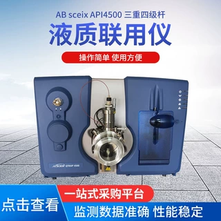 AB sceix API4500 三重四级杆液质联用仪 液质主机多规格型号