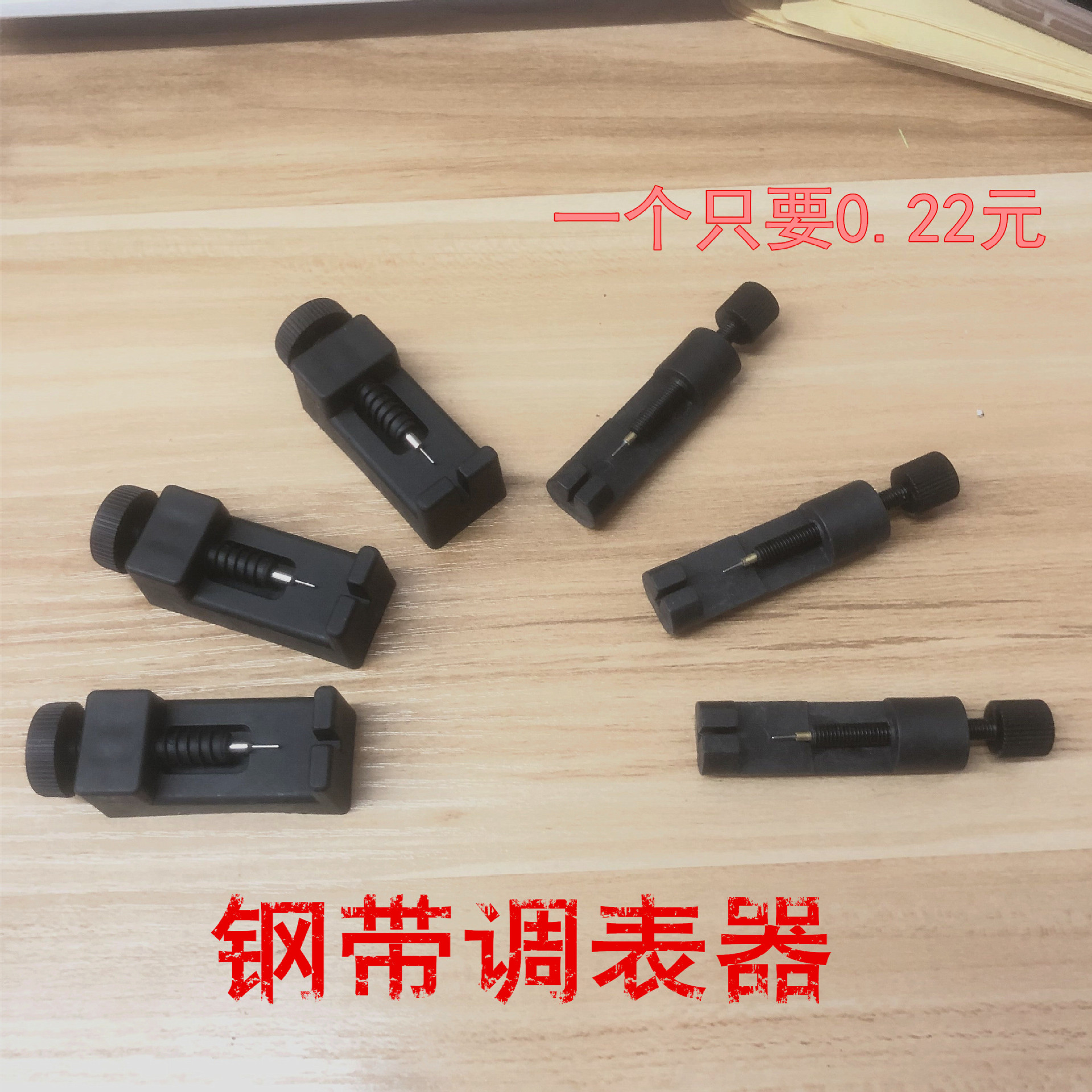 厂家批发拆带器钢带手表调链器截换拆表带表链调节修表工具调表器