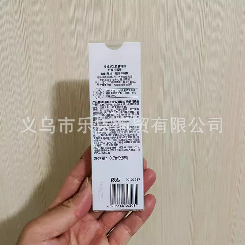 潘婷護髪カプセル精油依蘭琥珀香/経典柑橘香ばら積箱正品卸売り0.7ml|undefined