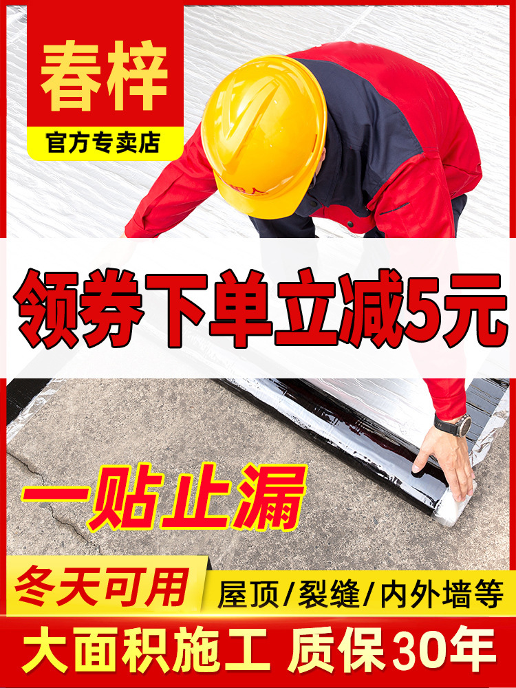 自粘防水卷材屋顶防水补漏材料平房楼顶彩钢瓦裂缝沥青胶带止漏贴