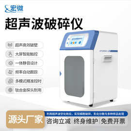 超声波稀土无机矿物破碎仪分散仪分散均质机超声波细胞粉碎机