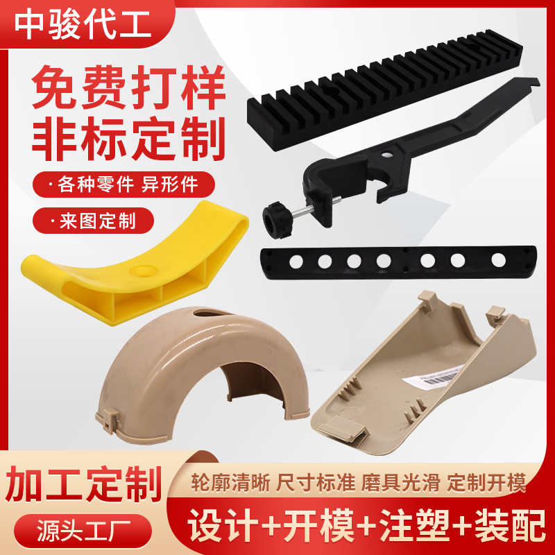 注塑加工件塑料制品塑料件加工外壳零配件文具开模定制注塑异形件