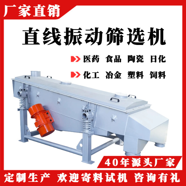 Food Chemical Linear Vibrating Screen Particle Vibration Screening All-In-One Machine Rectangular Vibrating Screen Machine Vibrating Screening Machine