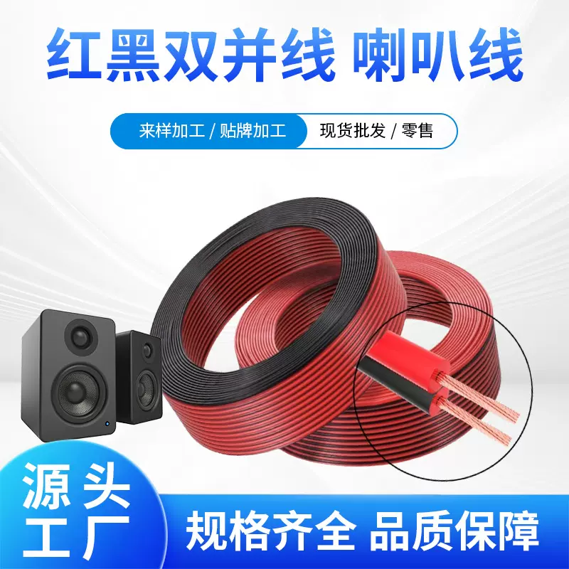 红黑双并音响线监控设备专用电源线暗线照明支持定制工程专用
