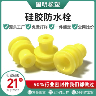 281934-2硅胶防水堵塞1.5系列安普头 汽车连接器828921-1防水栓-阿里巴巴