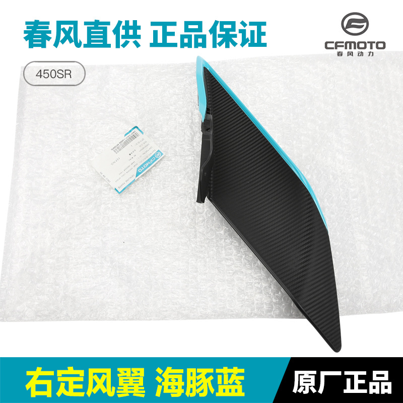 Accesorios de motocicleta de primavera 450SR / SRS alas de aire fijas CF400 - 6 - 9 cubierta deflector alas de pollo placa de decoración cuchillo de aire
