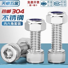 防松螺丝304不锈钢内六角螺栓螺母组合套装锁紧防滑M3M4M5M6M8M10