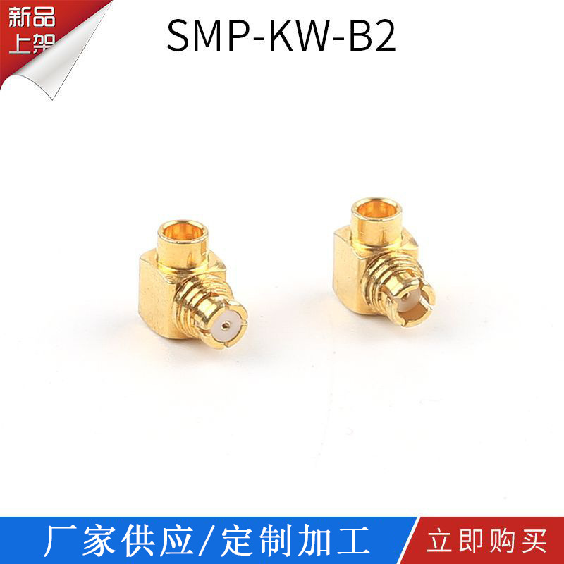 射频同轴连接器RF  SMP-KW-B2
