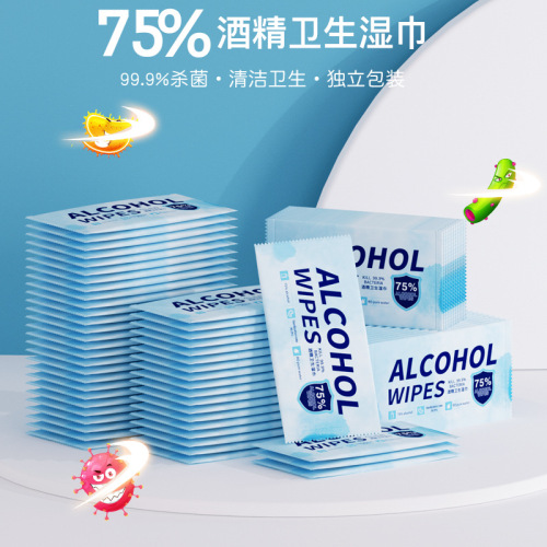 50片盒装酒精湿巾卫生去菌酒精棉片小包儿童一次性清洁湿纸巾单片