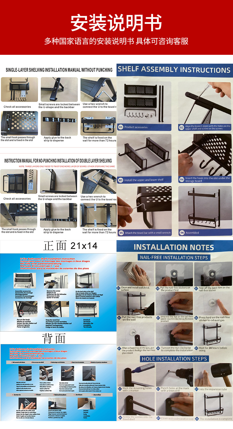 置物架安装说明书