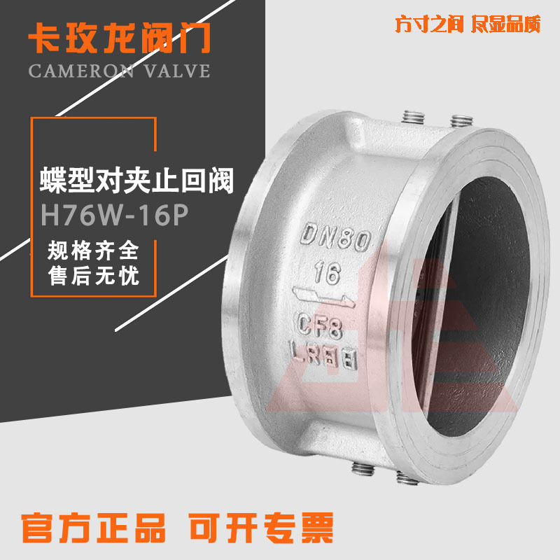 H76H/W-16P不锈钢对夹式止回阀双瓣单向逆止蝶型止回阀DN65100150