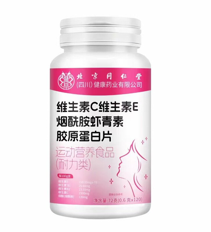 北京同仁堂维生素C维生素E烟酰胺虾青素胶原蛋白片 无痕代发|undefined