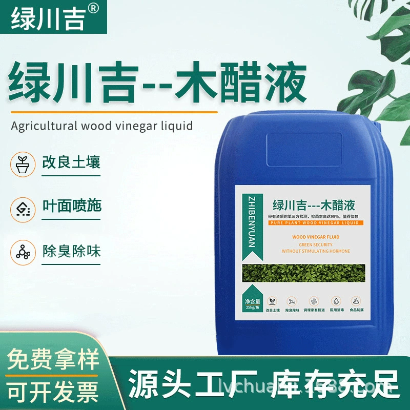 Древесный уксус сельскохозяйственного класса, высококачественный Рафинированный без гудрона, Дезодорация, Дезодорация, кондиционер для почвы, Лиственные удобрения, жидкие