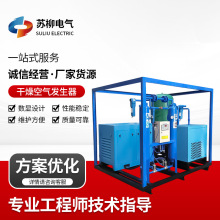 厂家定制干燥空气变压器发生器电抗器压缩空气成套系统机械设备