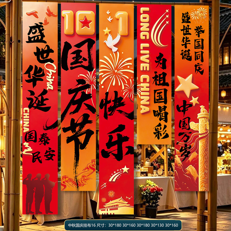 National Day patriotic backdrop fabric, school cultural wall atmosphere decoration, hanging cloth for Mid-Autumn Festival activities, photo atmosphere decoration National Day patriotic backdrop fabric, school cultural wall atmosphere decoration, hanging cloth for Mid-Autumn Festival activities, photo atmosphere decoration