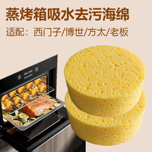电蒸箱木浆棉吸水大号海绵厨房清洗烤箱清洁海绵微波炉清洁海绵
