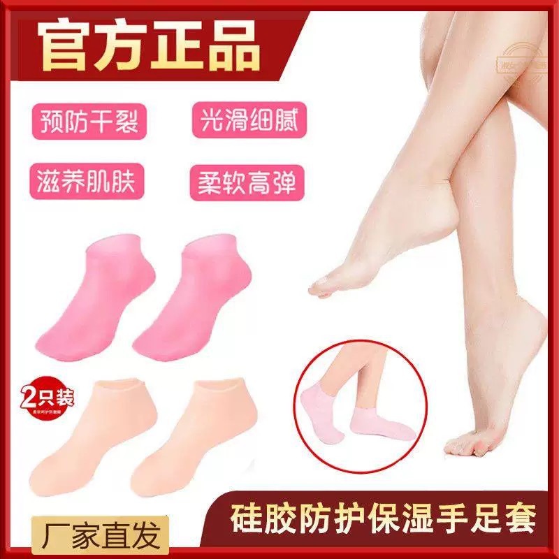 Silicone protecting socks