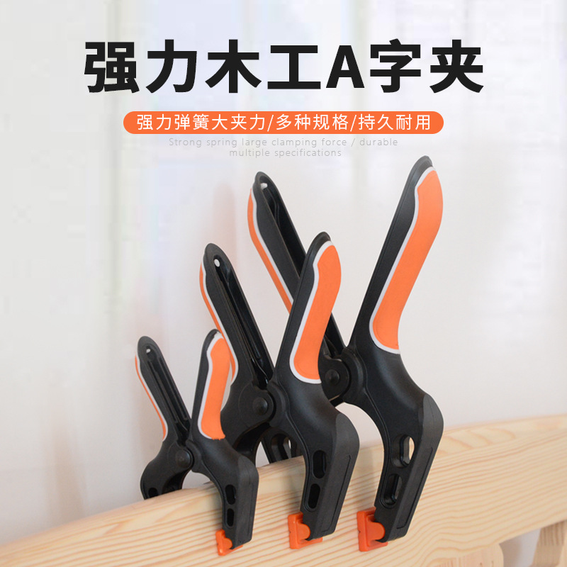 A字夹强力弹簧夹木匠夹子固定器木工工具大全快速夹DIY模型固定夹