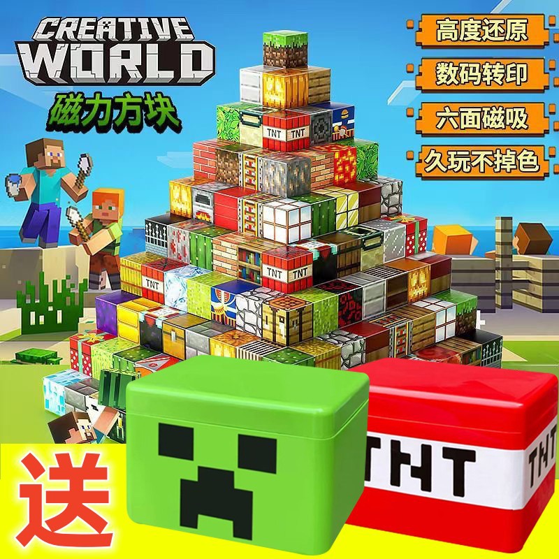 跨境磁力方块拼图几何积木创造世界磁吸方块积木儿童益智拼装玩具