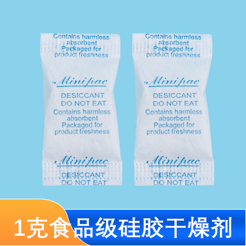 【卓越】1克食品药品干燥剂茶叶中药材坚果食品级硅胶防潮珠厂家