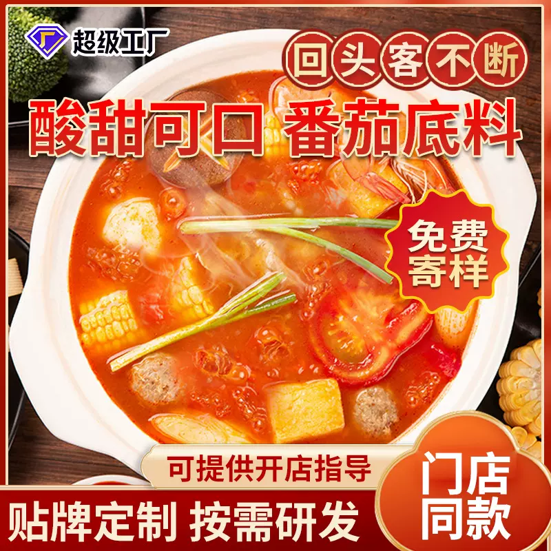 青创食品番茄火锅底料批发商用餐饮装专用关东煮火锅底料工厂定制