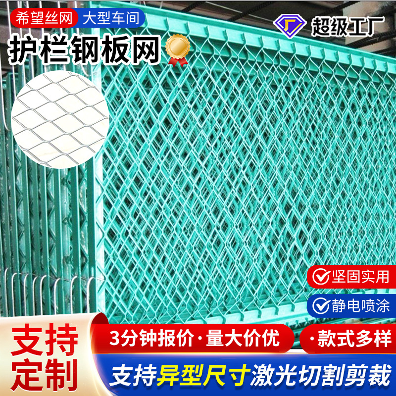 定制公路护栏钢板网菱形护栏机场监狱护栏公路防攀爬围墙铁丝网