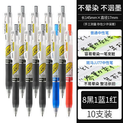 日本ZEBRA斑马不晕染JJ15中性笔学生用JJ77速干水笔0.4/0.5旗舰店|undefined