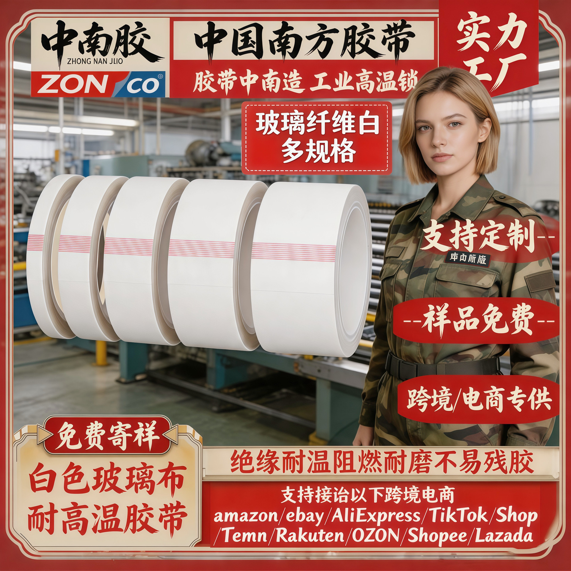 中南胶白色玻璃布胶带耐高温胶带绝缘单面高粘漆包线捆扎耐磨硅胶