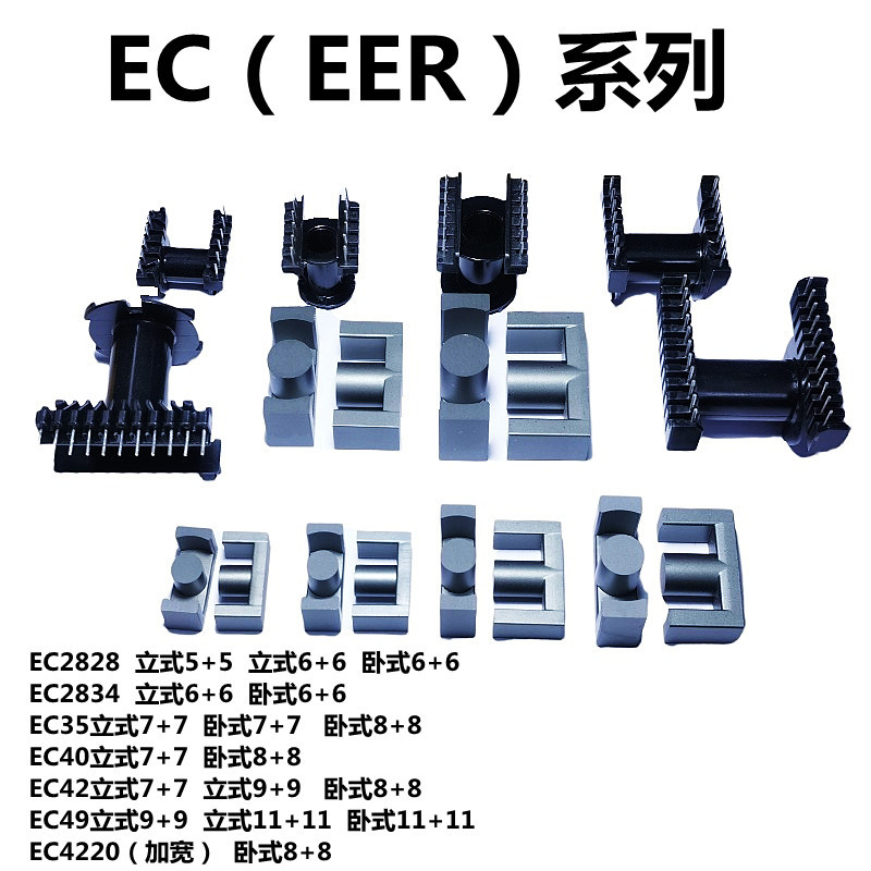 EC2828283435404249EER磁芯骨架锰锌PC40材质变压器材料