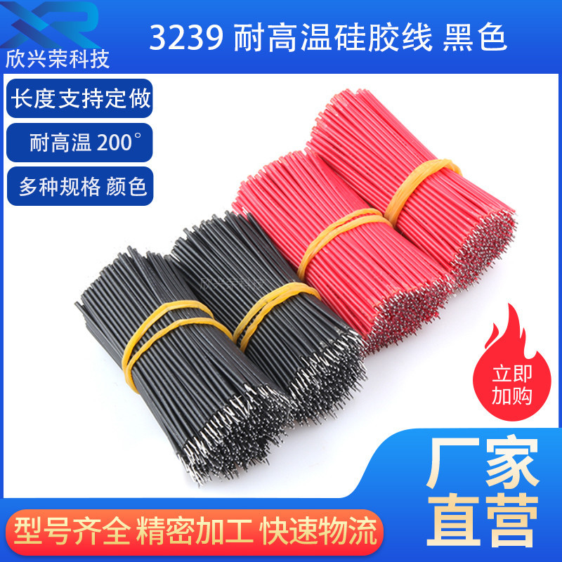 3239黑色硅胶线耐高温高压硅胶电子线20 22 24 26AWG 电器LED连接