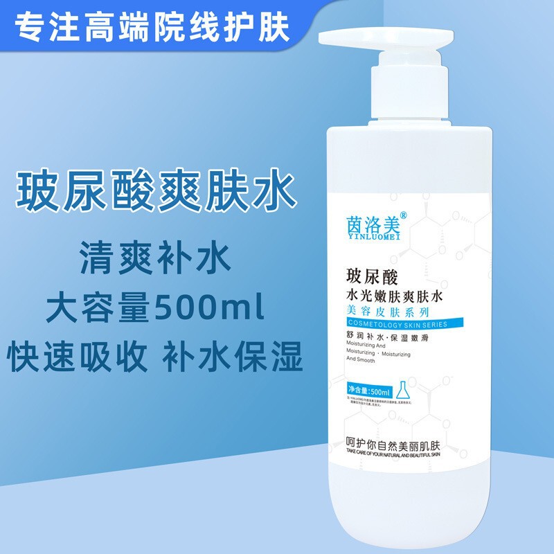 Hyaluronic Acid Toner Wet Compress Film Spray Lotion Hydrating Moisturizing Large Bottle Beauty Salon Special