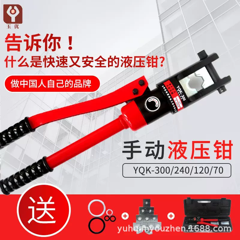 优震手动液压钳YQK-240快速压线钳液压压接钳电工铜端子液压钳