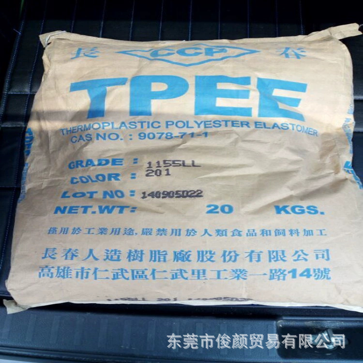 供应TPEE台湾长春1155LL高铁垫片电线油压管传动带增韧级耐高低温