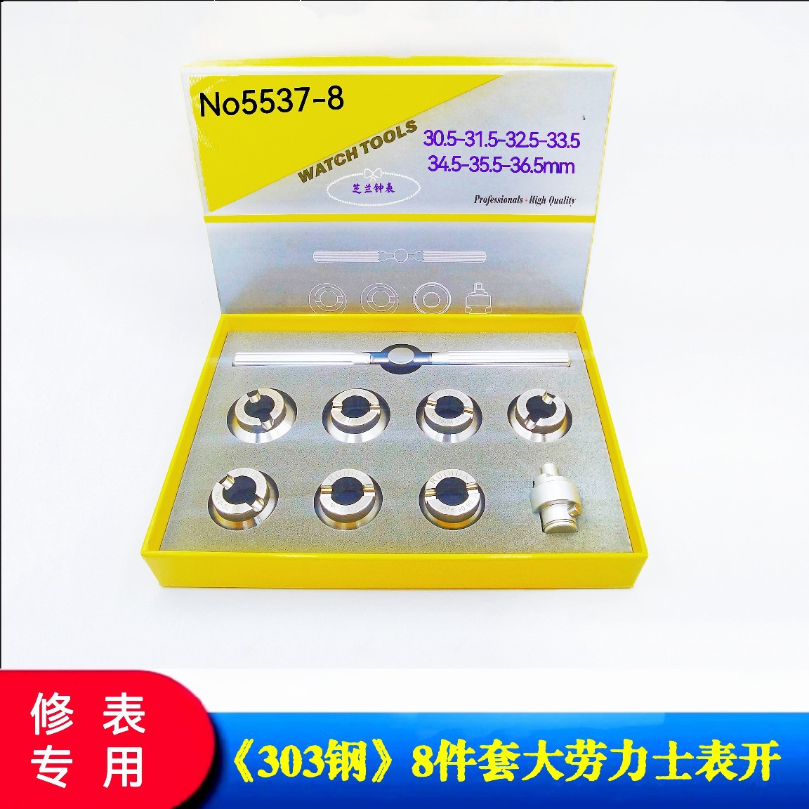 修表工具/大号劳力S套装开表器/劳力S后盖大号开表器/30㎜-36.5mm