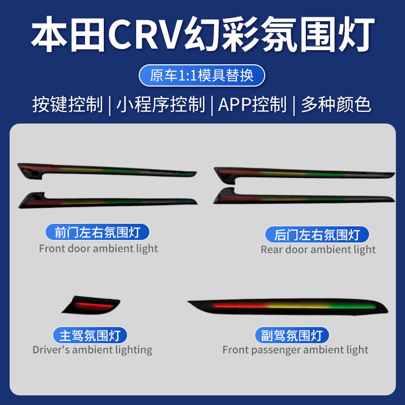 CRV カラフルな雰囲気照明 左右ペアで選択可能 多色 高級感 車内 多色調整可能 ダイナミック|undefined
