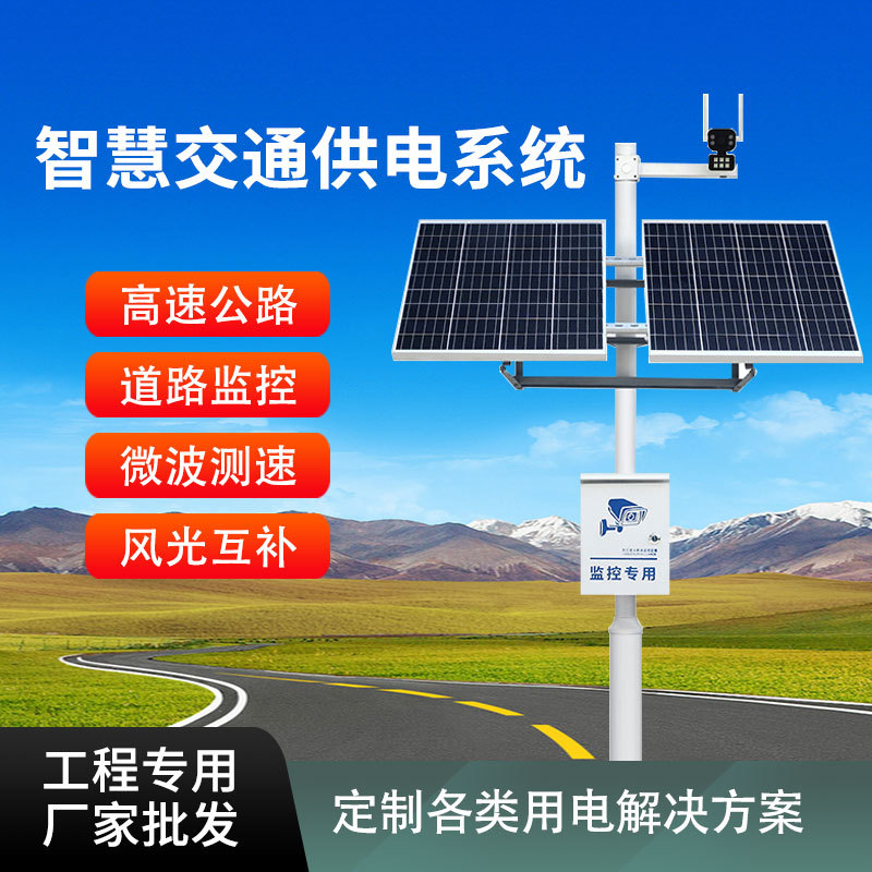 Wind Solar Hybrid Off-grid Power Generation Highway Hydrology Monitoring Surveillance Solar Monitoring Power Supply System Customization
