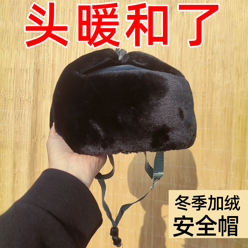 冬季棉安全帽冬天防寒保暖加绒内衬垫工地工程国标头盔ABS防砸