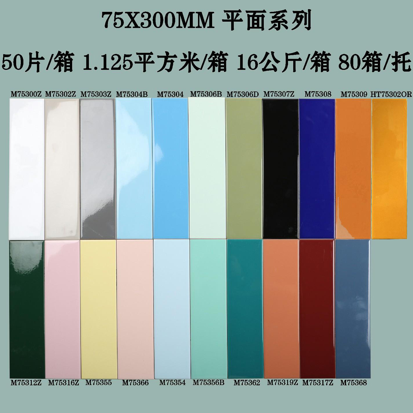 75x300马卡龙平面亮光哑光长条瓷片酒吧餐厅吧台厨房卫生间墙面砖