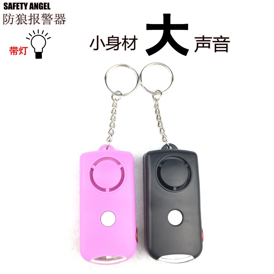 新款女子防狼报警器夜跑 防狼个人报警器 防身求救器 带灯130DB