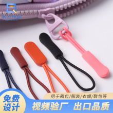 注塑拉链头定制服装箱包拉链拉尾可拆卸式拉绳吊坠户外拉袢定做