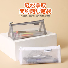 Simple transparent mesh pencil bag three-dimensional triangle stationery bag male and female student exam bag large capacity stationery box wholesale