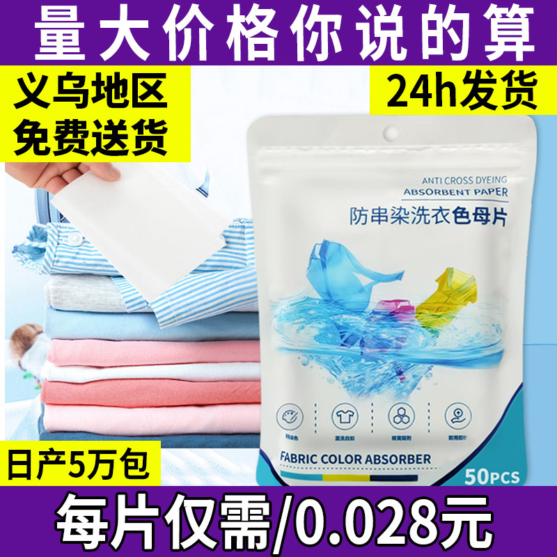 Color-Absorbing Sheets for Washing Machines to Prevent Dye Transfer, 100 Sheets for Household Use, Anti-Dye Color-Absorbing Sheets for Clothes