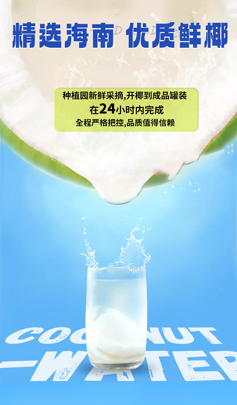 椰子水详情_08