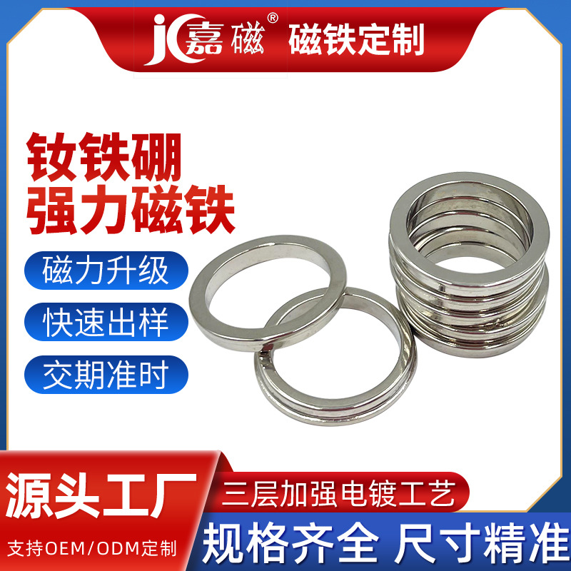 香水盖磁铁定位磁环镀镍唇彩唇釉管盖钕铁硼强磁多级充磁磁力强