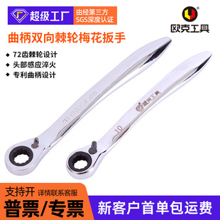 Manufacturer Wholesale Ratchet Wrench Metric Fixed Ratchet Quick Labor-Saving Wrench Plum Blossom Crank Ratchet Wrench