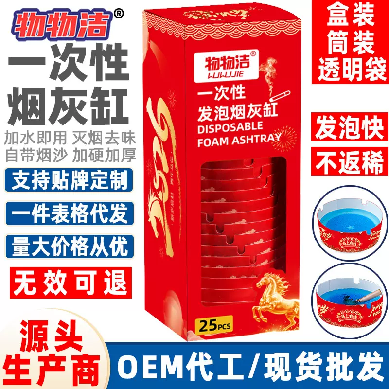 物物洁新年一次性发泡烟灰缸客厅办公去味吸附烟灰喜庆带沙烟灰缸