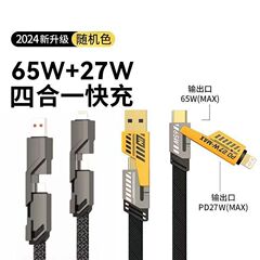四合一の急速充電ラインはアップルのファーウェイと小米の超急速充電を適用します。